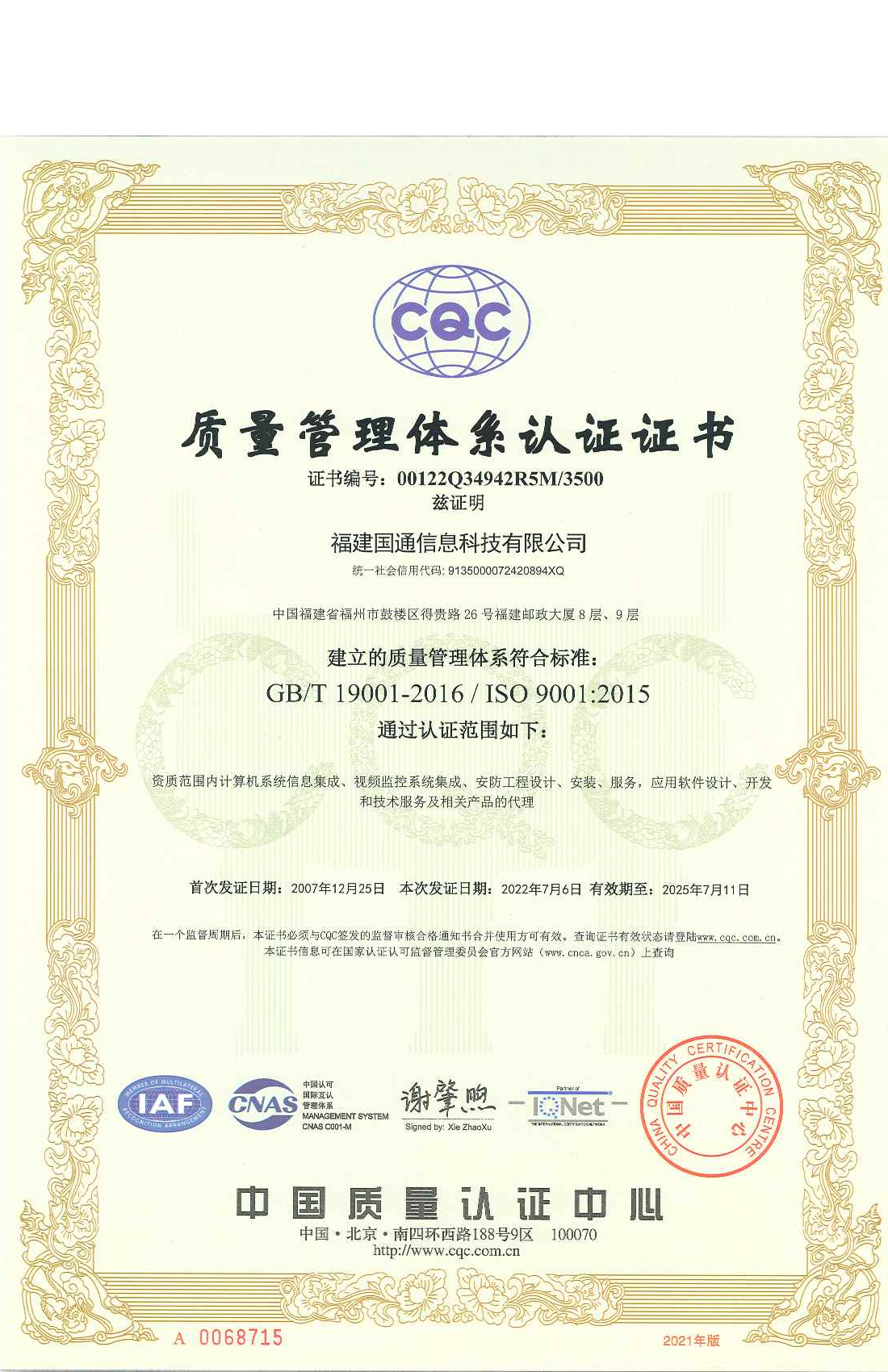 ISO9001質量管理(lǐ)體(tǐ)系認證