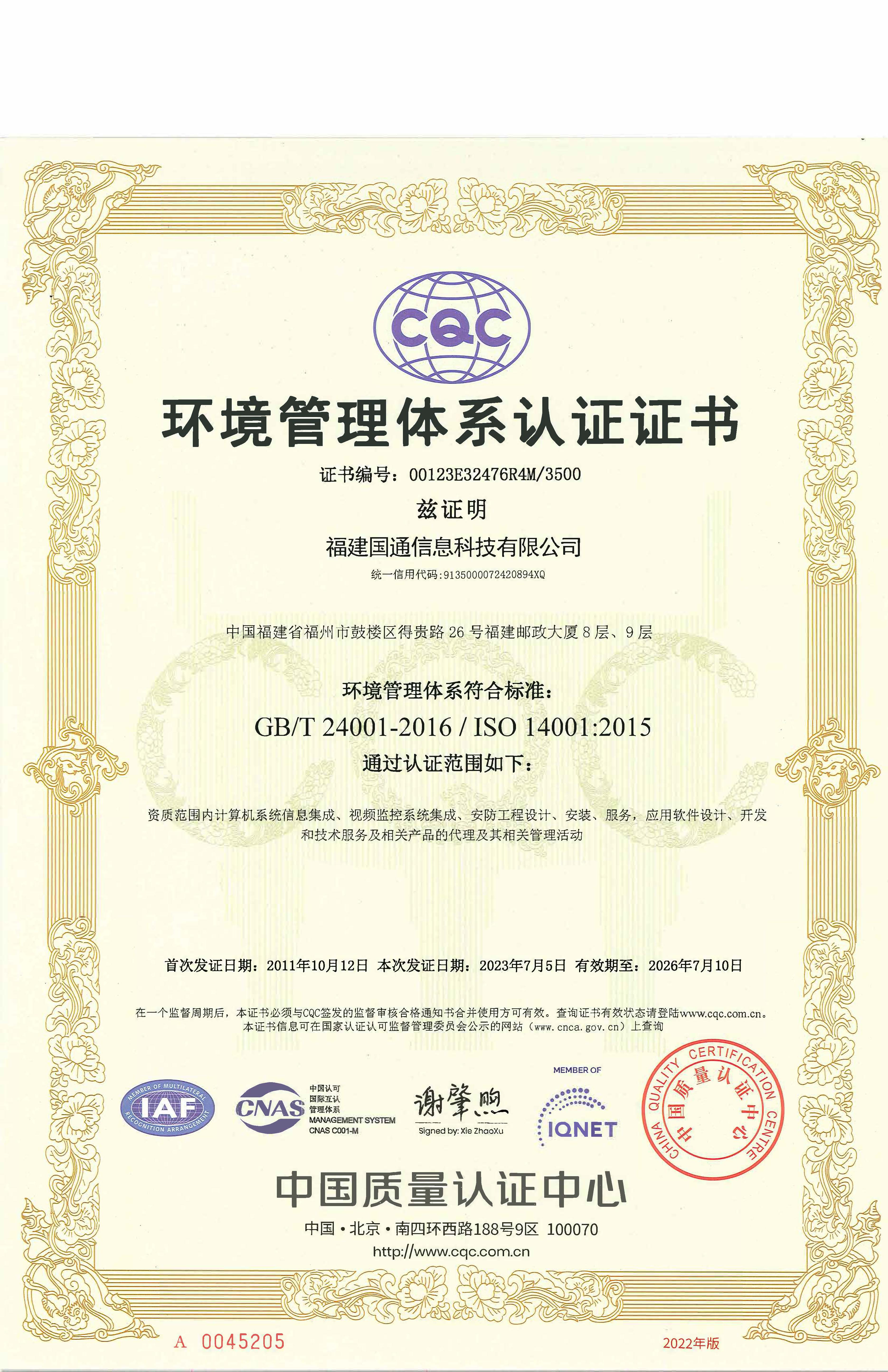 ISO14001環境管理(lǐ)體(tǐ)系認證